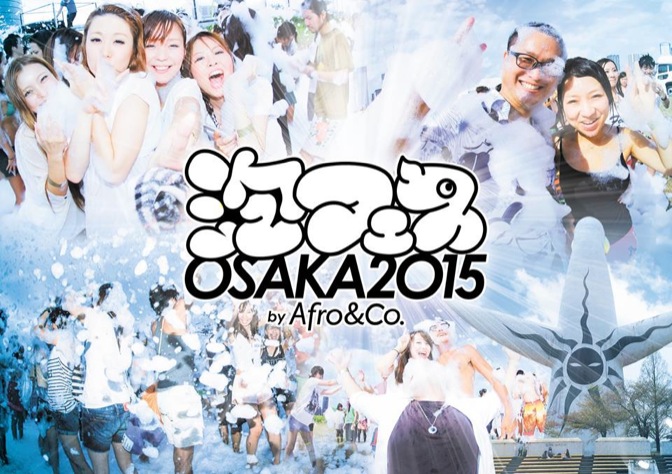 万博で 泡パーティー 開催 泡フェスosaka 15 スイタウェブ 万博で 泡パーティー 開催 泡フェスosaka 15 スイタウェブ