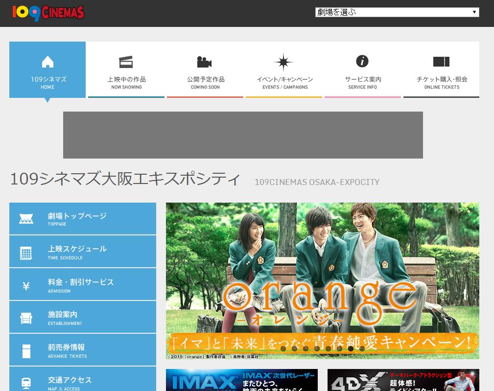 109シネマズ大阪エキスポシティ公式サイト スイタウェブ 109シネマズ大阪エキスポシティ公式サイト スイタウェブ