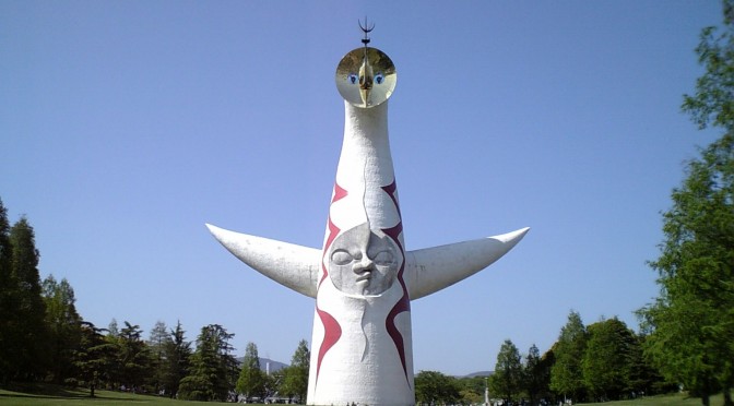 万博公園 太陽の塔