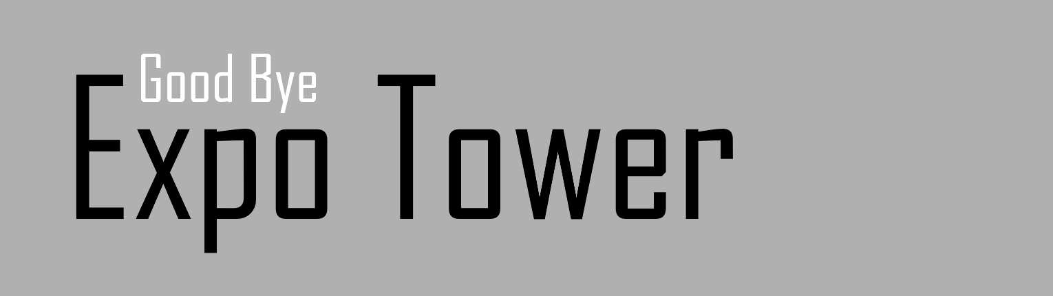 エキスポタワー特集ページ「Good Bye Expo Tower」を再編集・再公開しました。