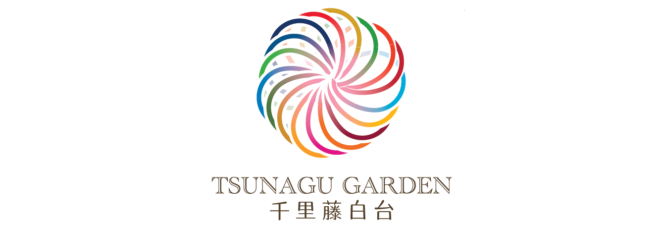 国循跡地の新しい街の名称が「TSUNAGU GARDEN 千里藤白台」に決定しました。