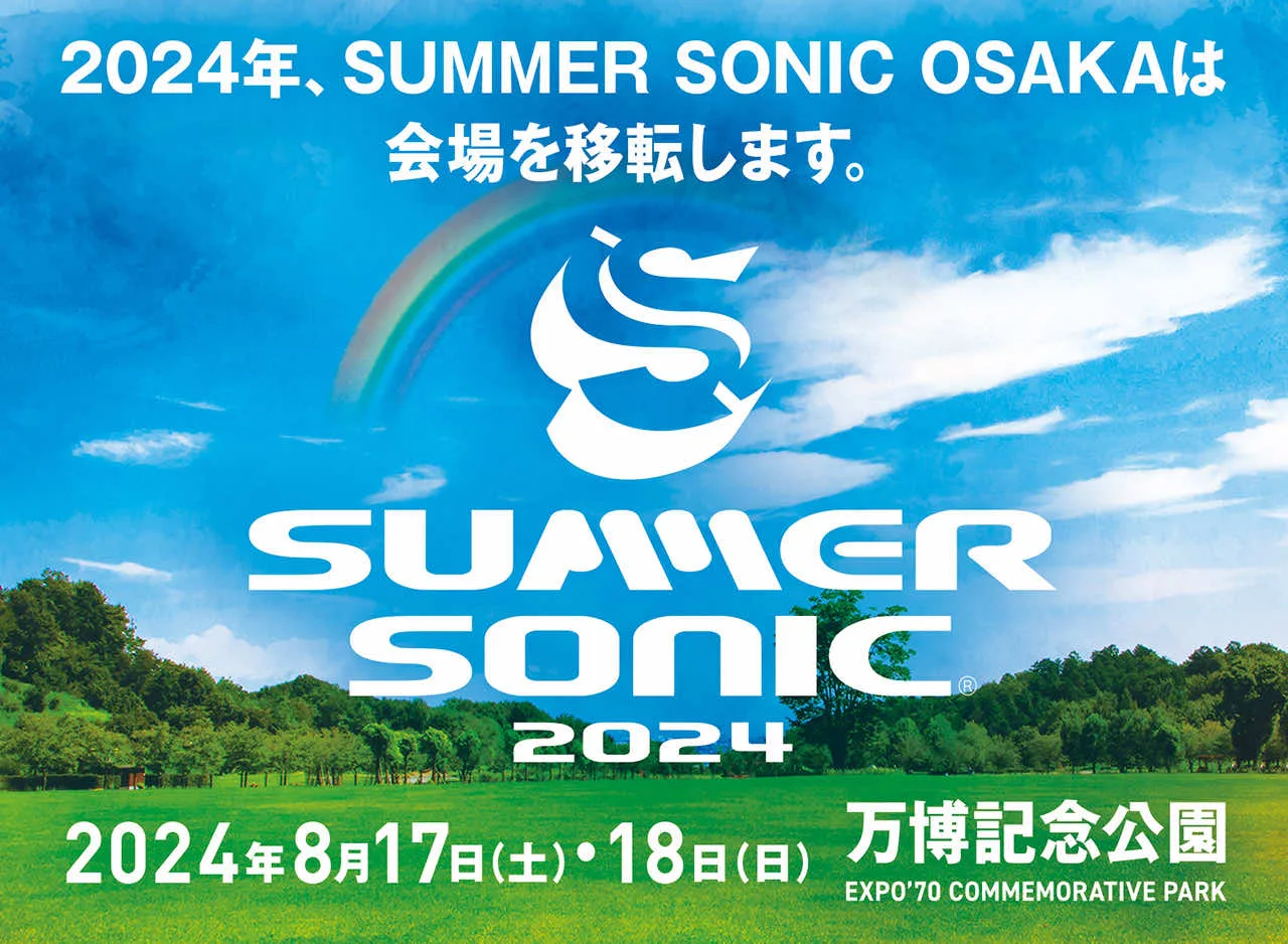 「サマソニ2024」が万博記念公園で開催されることが決定しました。舞洲から移転します