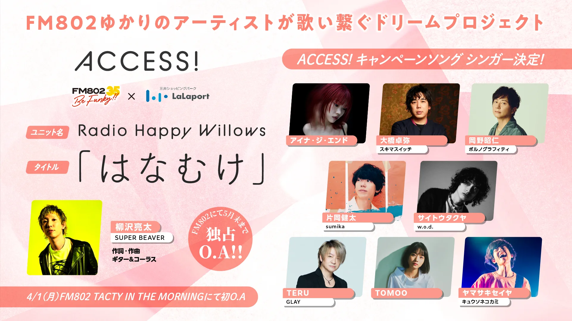 「FM802 35th Anniversary Be FUNKY!! ACCESS！HANABI」5/4(土・祝) 万博公園で花火大会を開催 | FM802