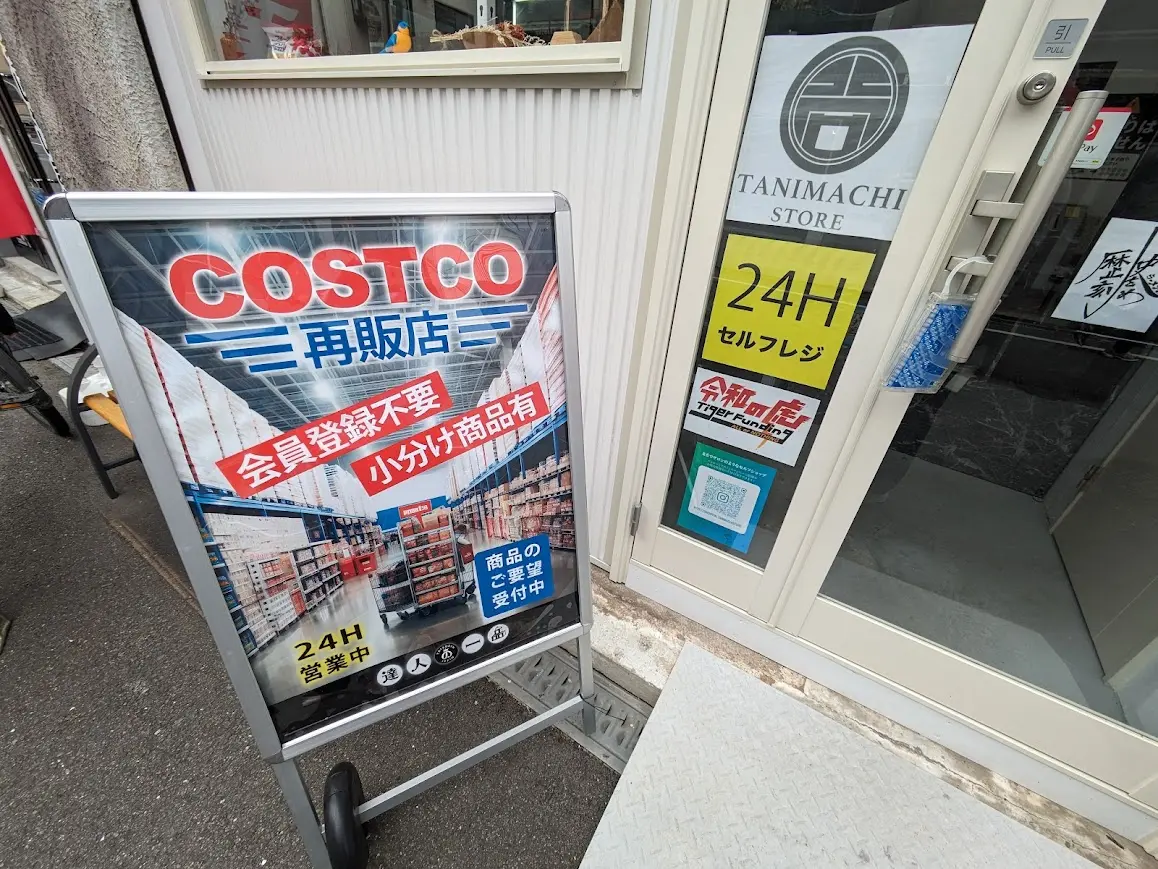 あら！こんなところにもひっそりコストコ再販店が。24時間営業♪会員登録不要！小分け商品あります | 号外NET吹田