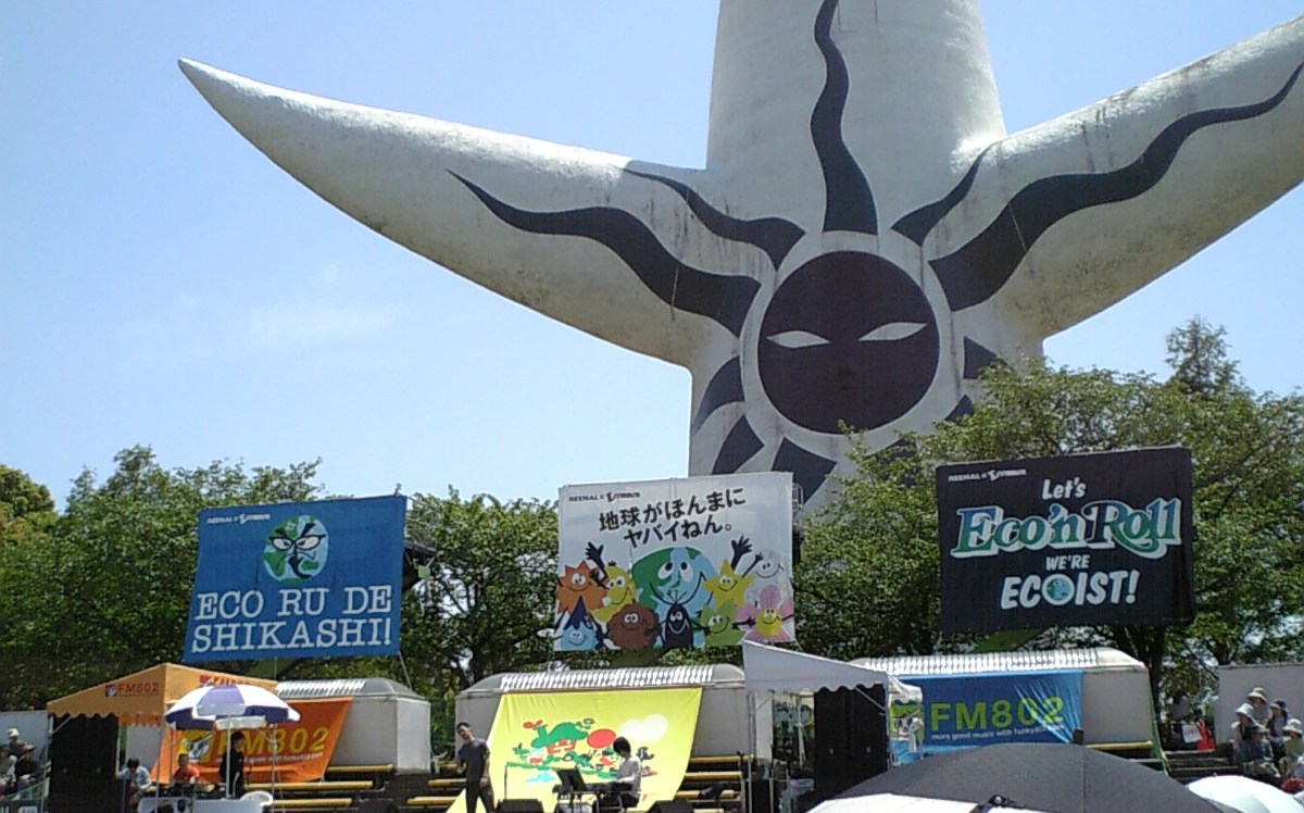 万博公園 ゴールデンウィークのイベント情報 15年 スイタウェブ 万博公園 ゴールデンウィークのイベント情報 15年 スイタウェブ