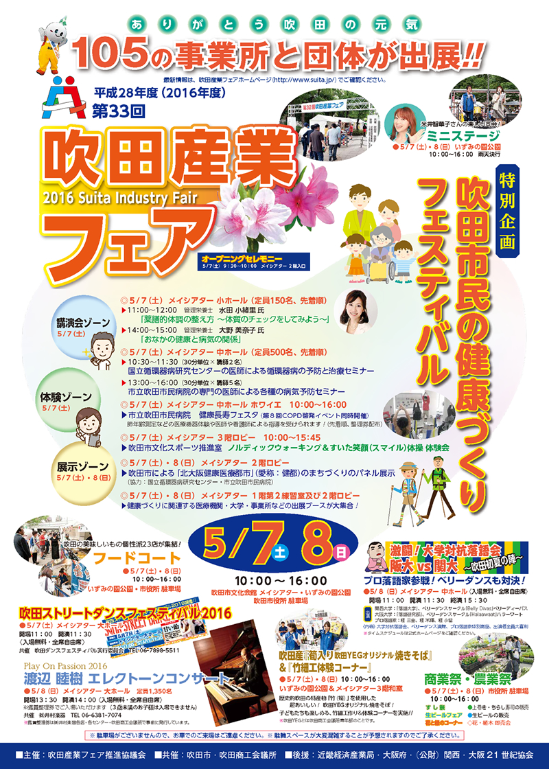 第33回吹田産業フェア ポスター スイタウェブ